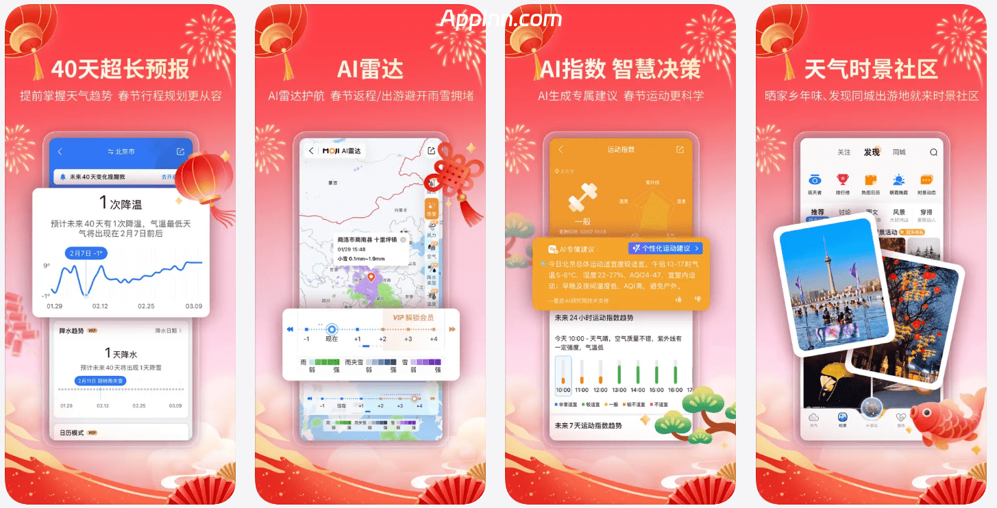 墨迹天气 v9.0916.02/1.32.0 安卓绿化版