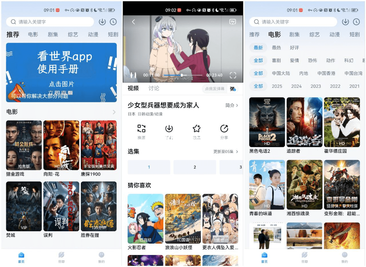 看世界影视 v4.0.3(4003) 安卓绿化版