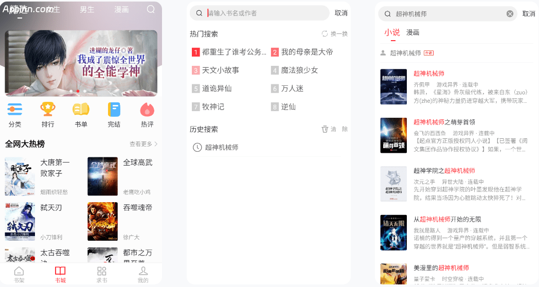 落叶楼阅读 v1.0.3 安卓绿化版
