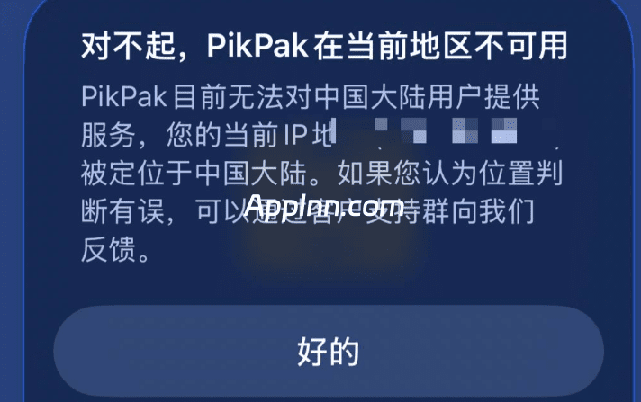 IOS圈X规则|PIKPAK功能增加