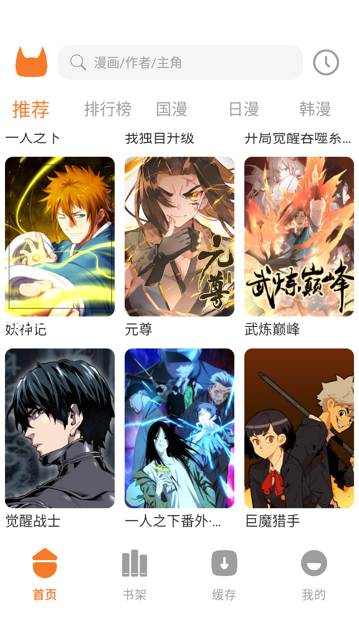 喵豆漫画 v1.1(1) 安卓绿化版
