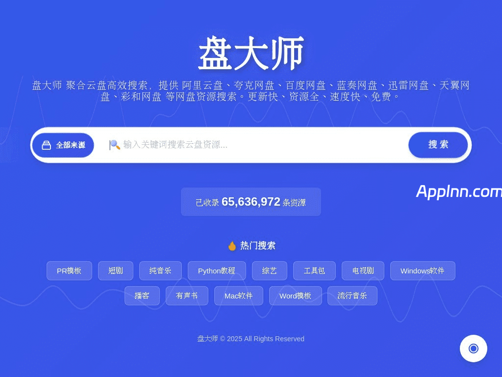 盘大师云盘资源聚合搜索平台