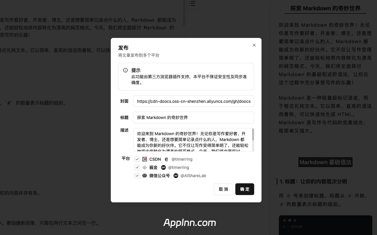 COSE:多平台文章一键同步发布工具