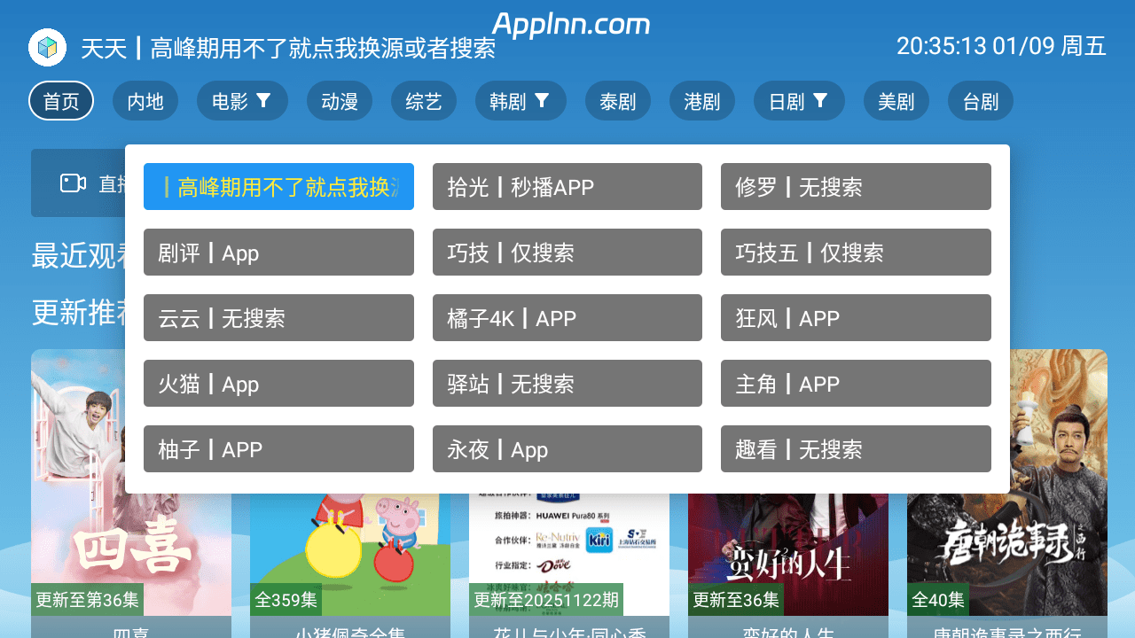 全网影视 v3.6.0 TV版+安卓版