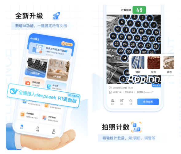 AI扫描王 v1.0.76.76 安卓绿化版