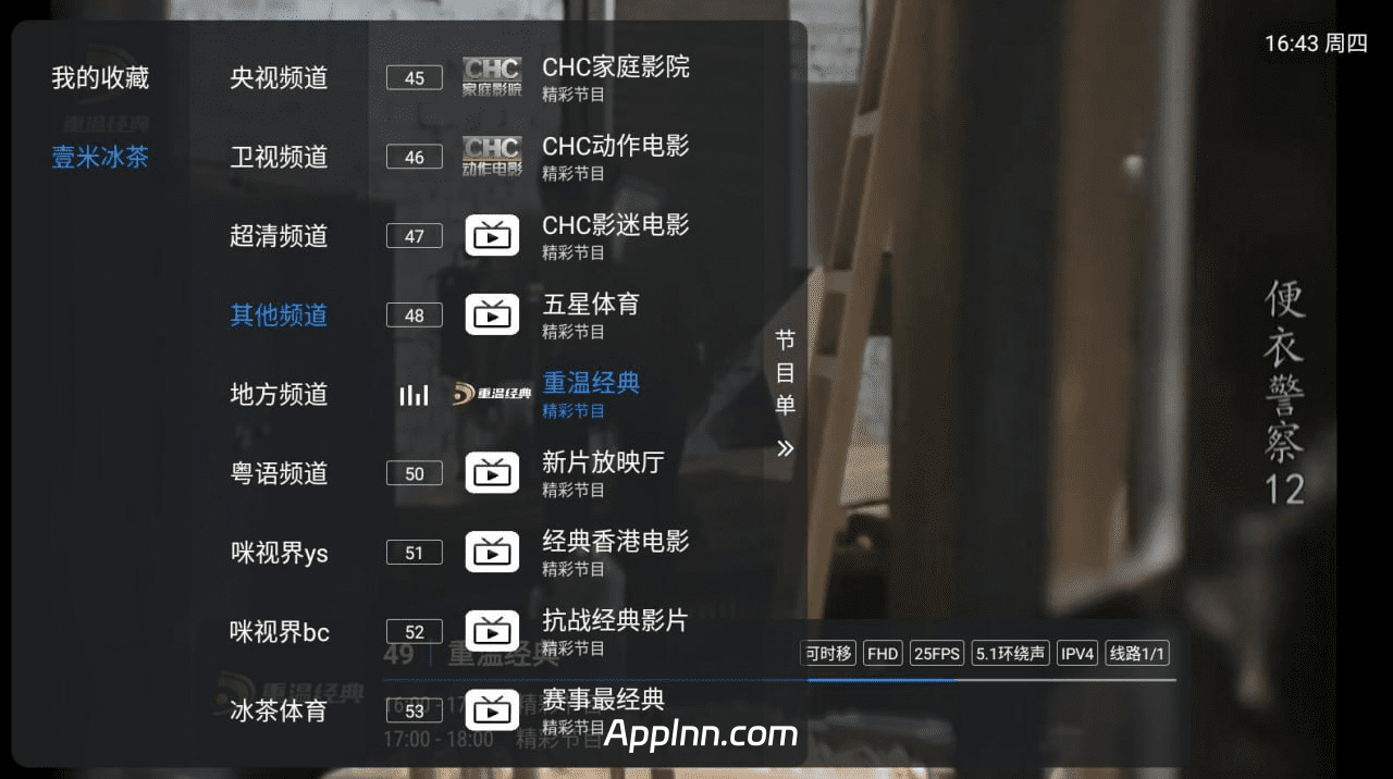 壹米电视  v1.7.6.7  TV酷9版