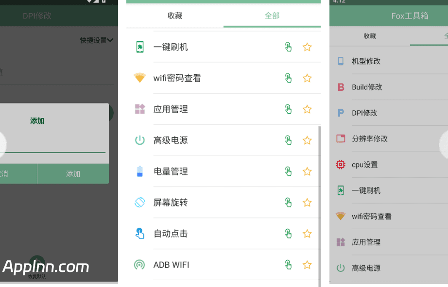 FxToolbox（Fx工具箱）v2.1.0  安卓绿化版
