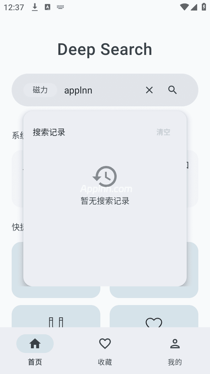 深度搜索 v6.4 安卓绿化版