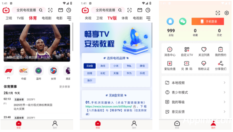 全民电视直播 v5.4.3(5434) 安卓绿化版