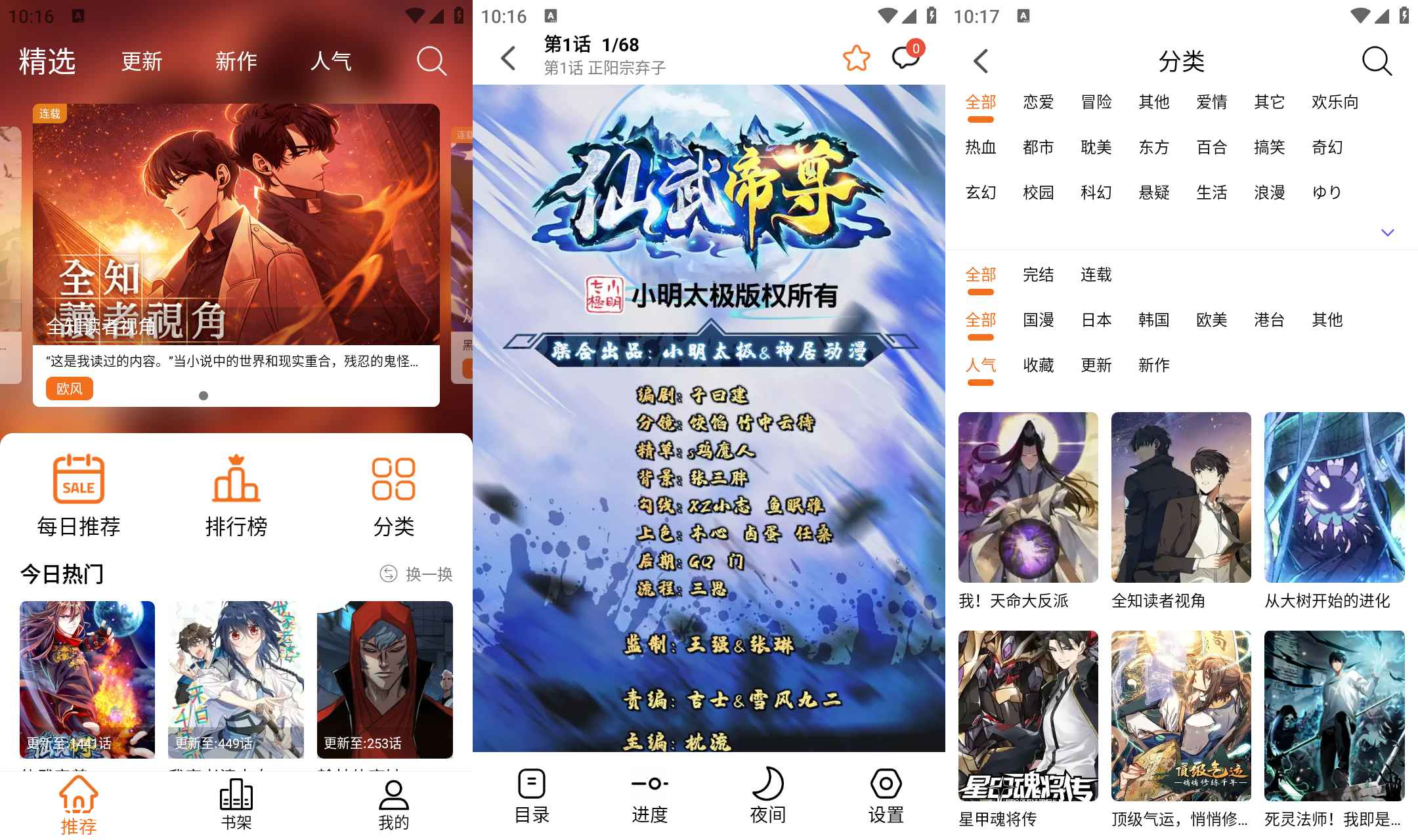 漫狐漫画 v2.1.0 安卓绿化版