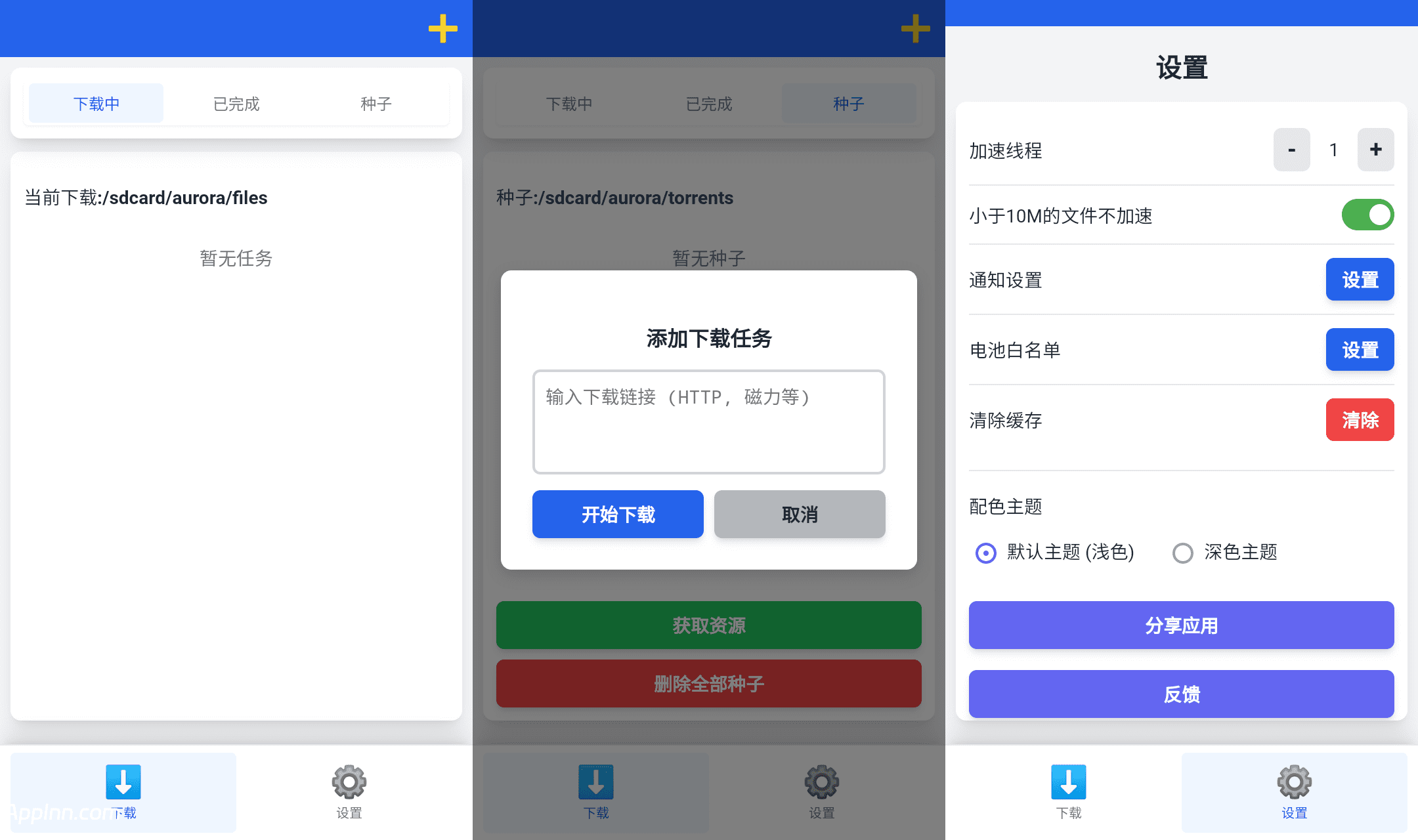 极光下载器 v1.0.5 安卓绿化版