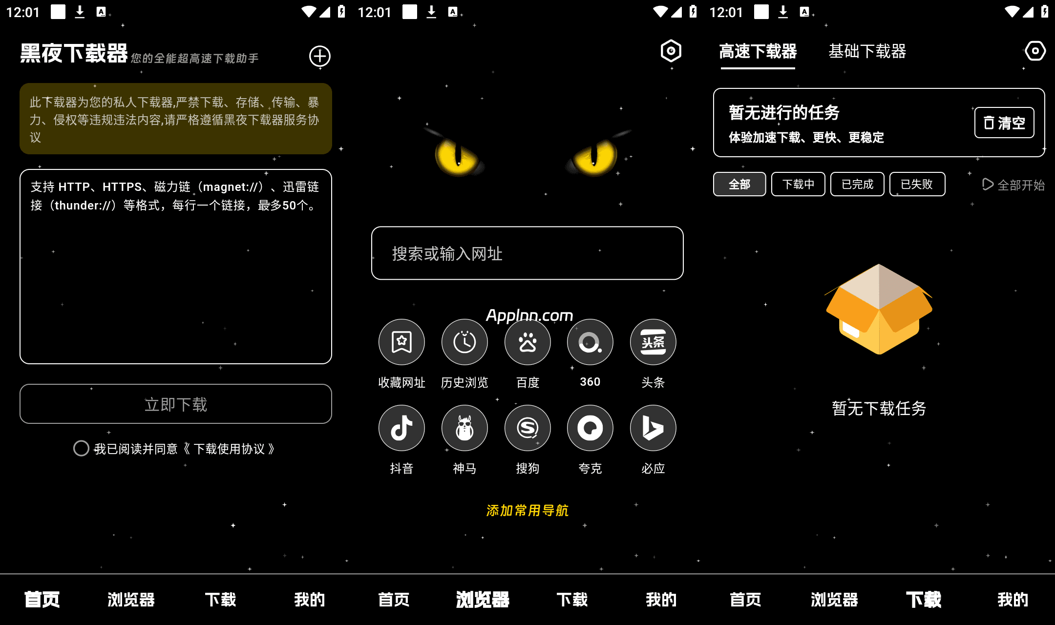 黑夜下载 v1.0.8 安卓绿化版