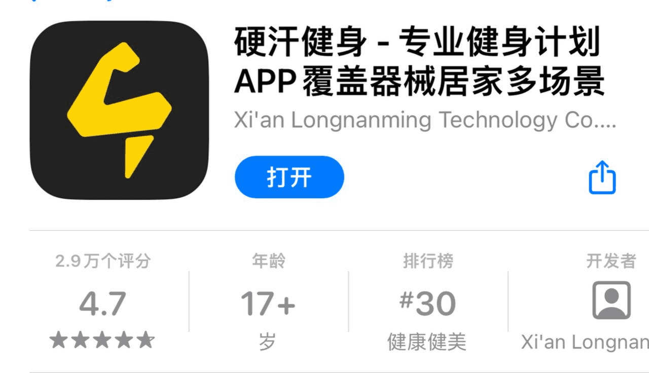 IOS圈X规则|硬汗健身-专业健身计划app覆盖器械居家多场景