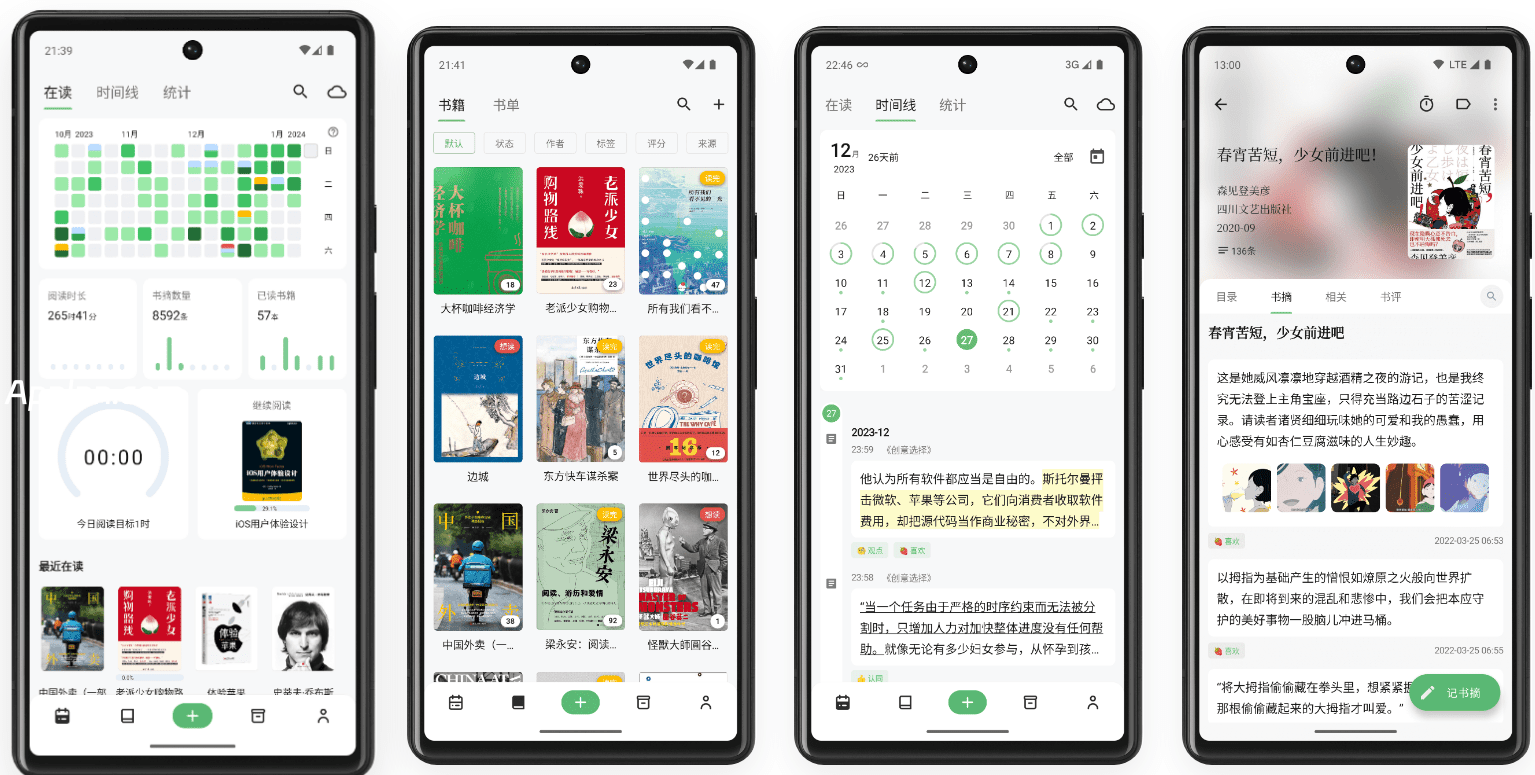 纸间书摘 v5.3.8 安卓绿化版