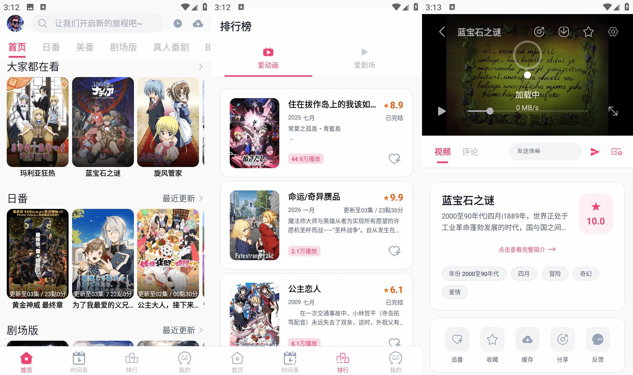 GirigiriApp/爱动漫 v2.1.8 安卓绿化版