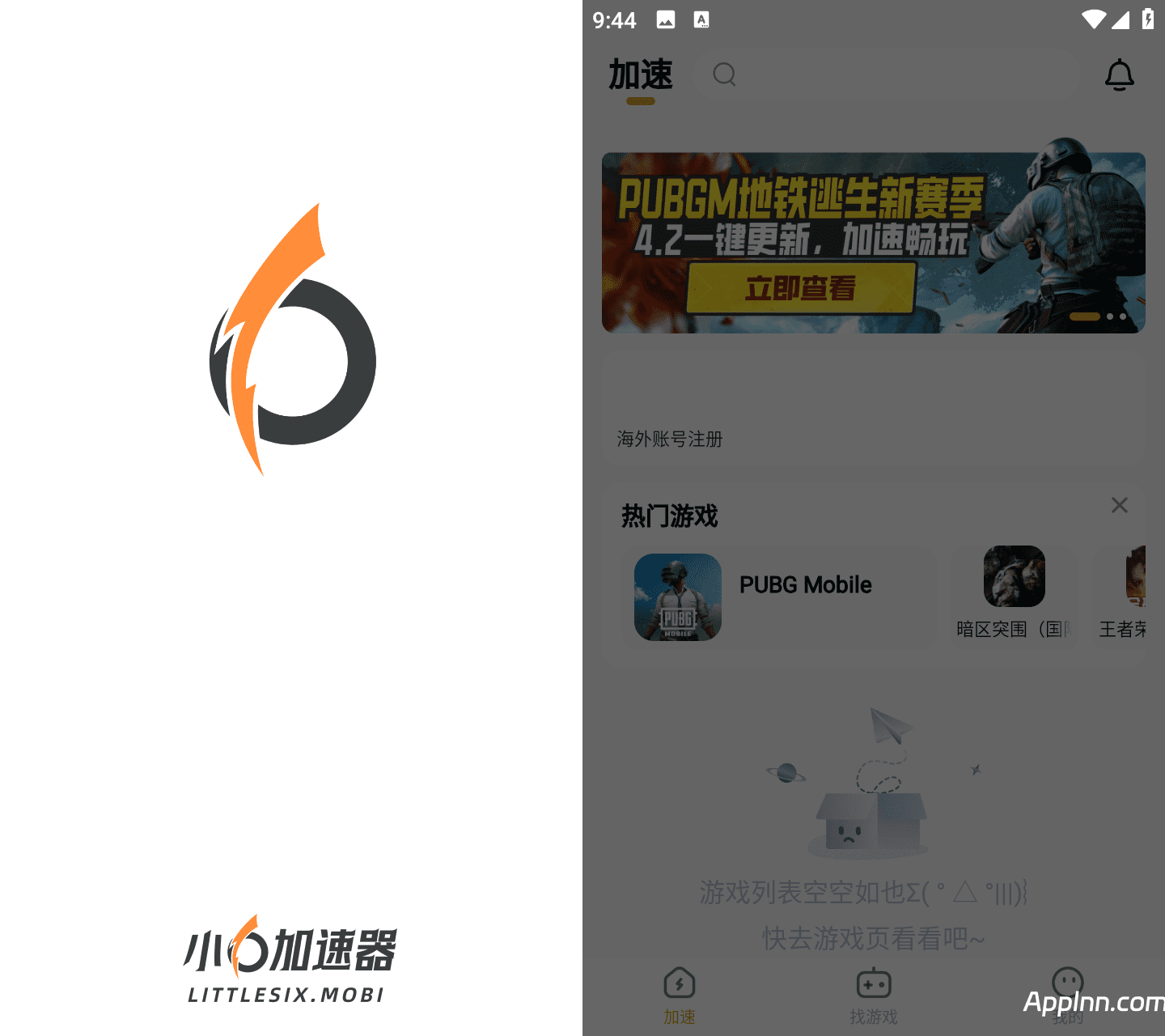小6加速器 v2.0.20(46) 安卓绿化版