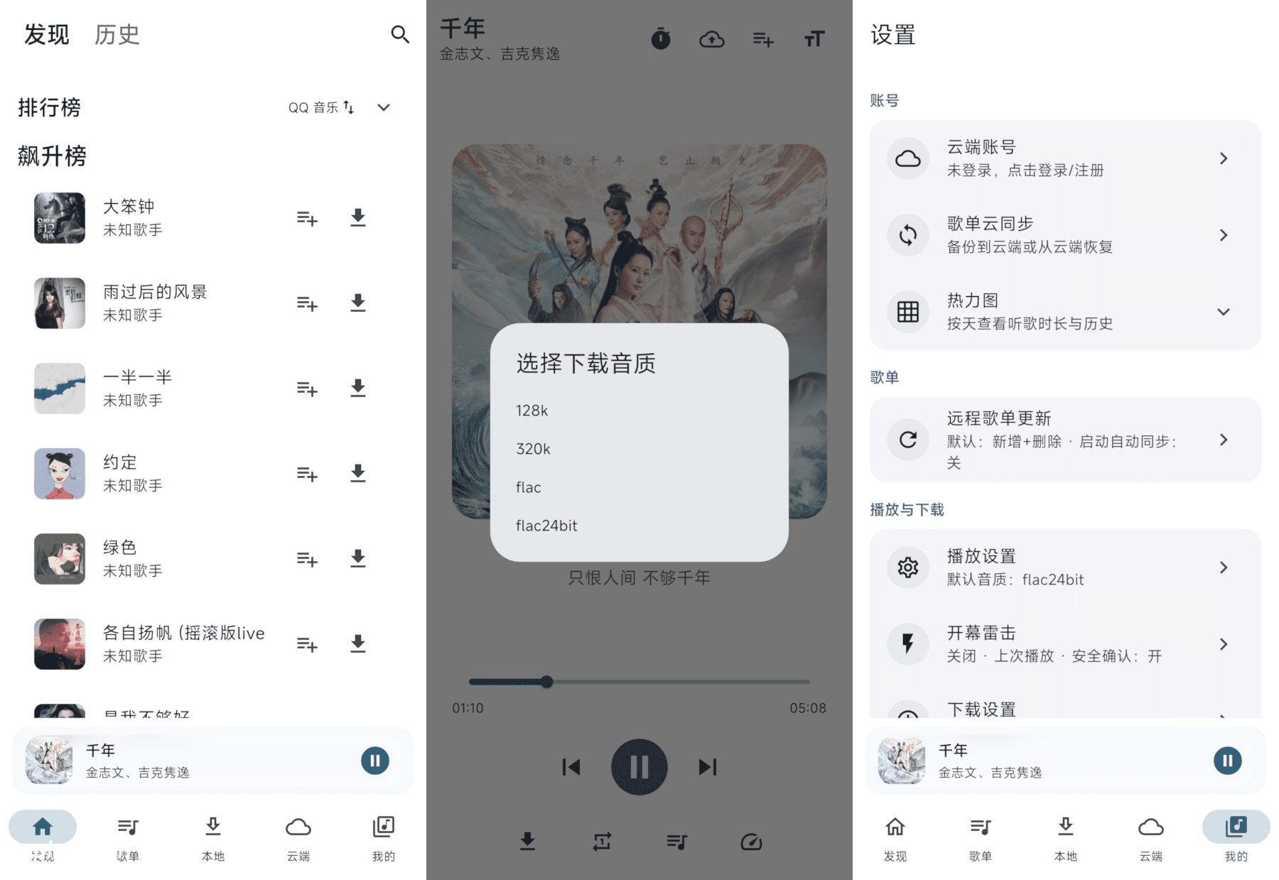 MobiMusic：多平台聚合可下载内置音乐源播放器