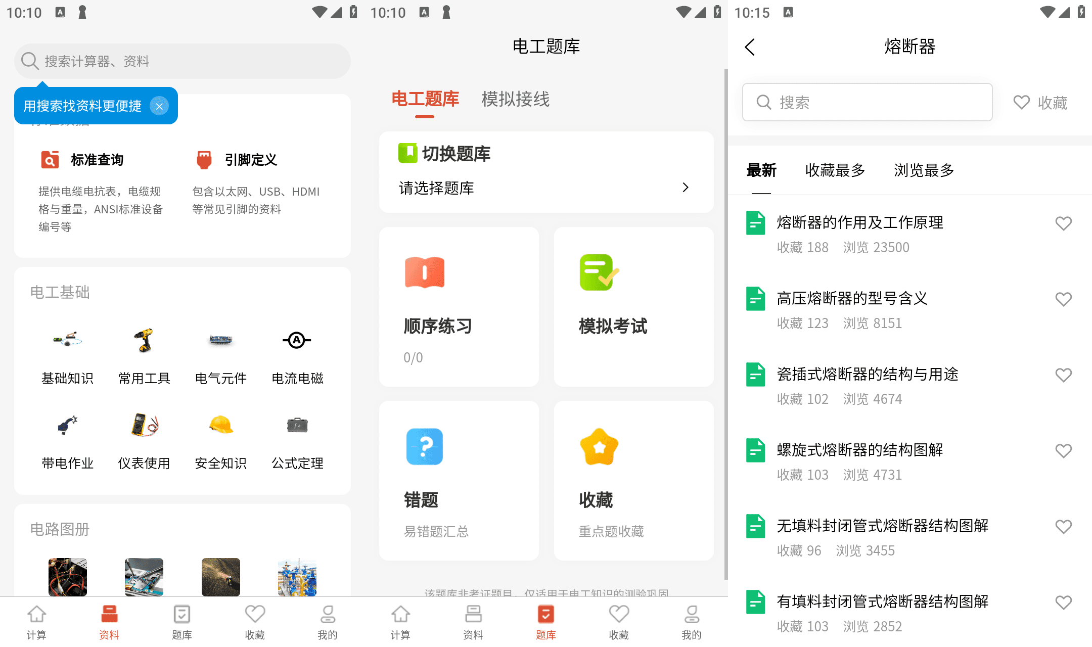 电工大师 v1.5.0 安卓绿化版