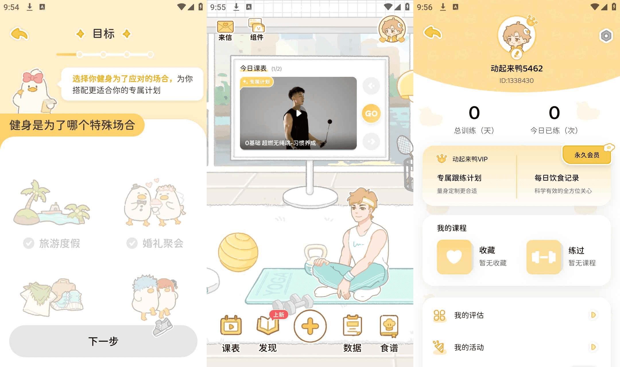 动起来鸭 v1.6.1 安卓绿化版