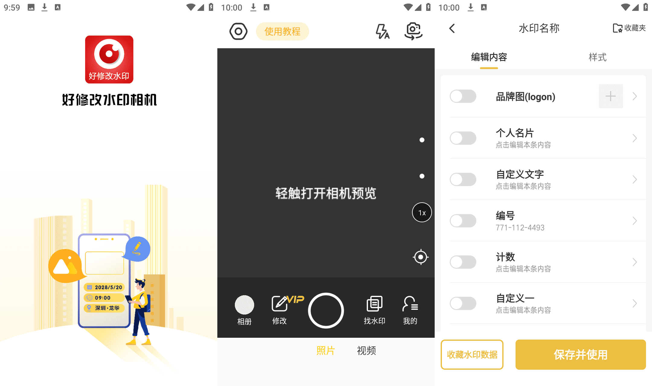 好修改水印相机 v3.6.8(306080) 安卓绿化版