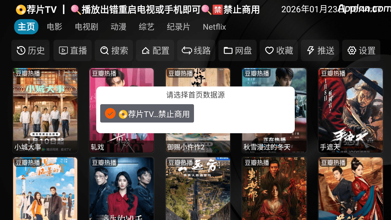 影视仓-荐片TV v6.1.5 TV版