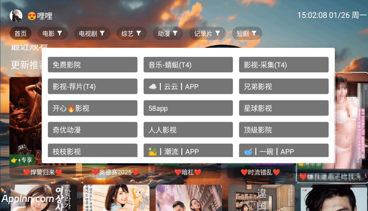 澜露影视TV v3.6.2 TV版+安卓版