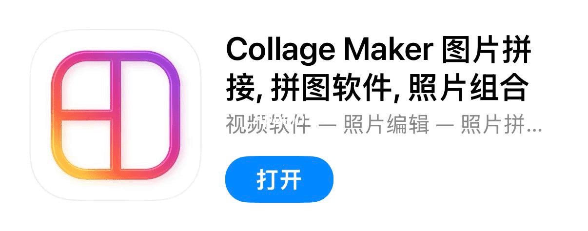IOS圈X规则|Collage Maker 图片拼接, 拼图软件, 照片组合