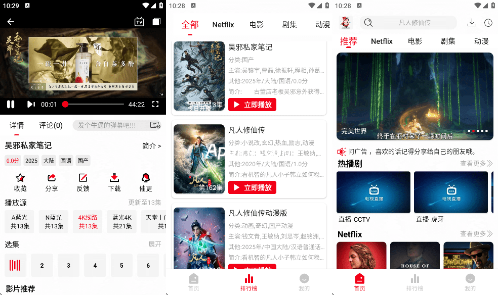 花小猪影视 v2.4.1 安卓绿化版