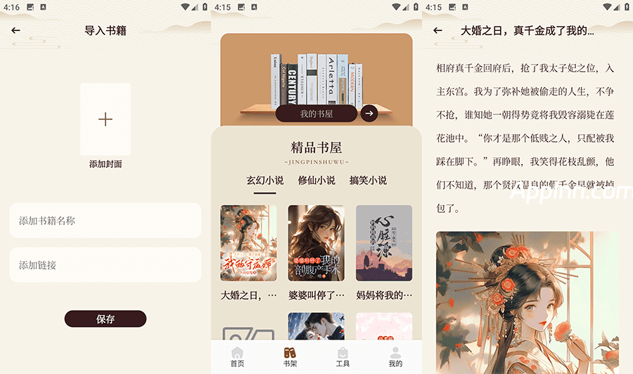 悦光宝盒(小说) v1.6.5(1605) 安卓绿化版