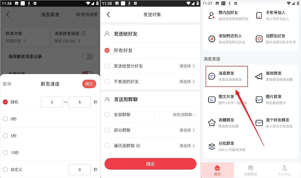 微商大师 v3.5.7(357)安卓绿化版