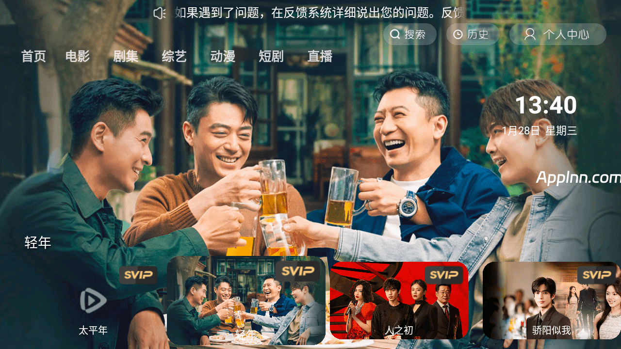 幕启星河  v1.1  TV绿化版