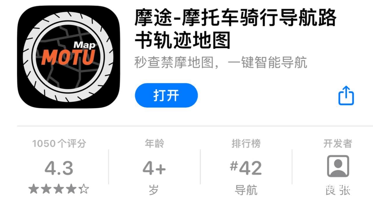 IOS圈X规则|摩途-摩托车骑行导航路书轨迹地图