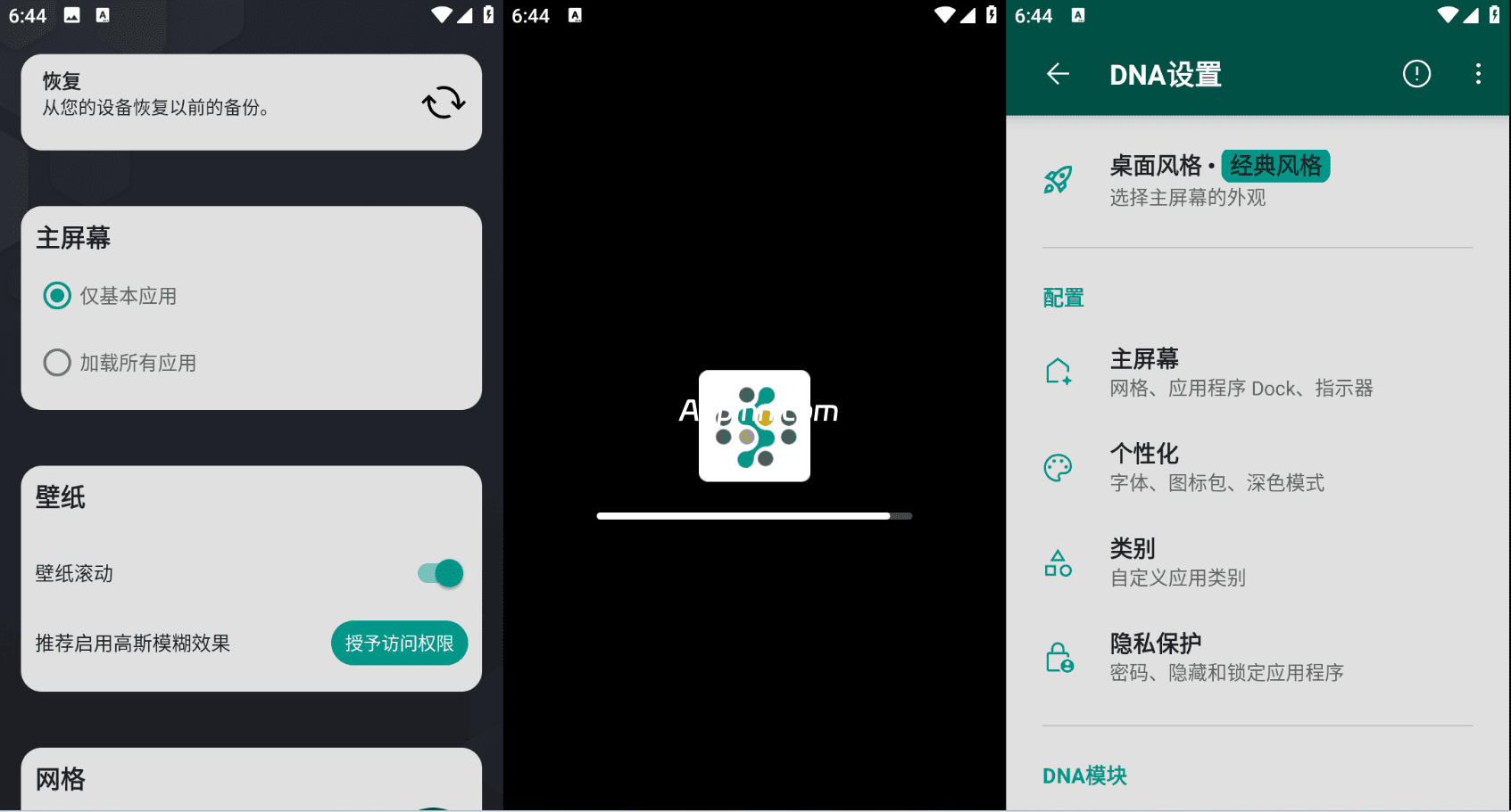 DNA桌面 v2.9.9.108   安卓绿化版