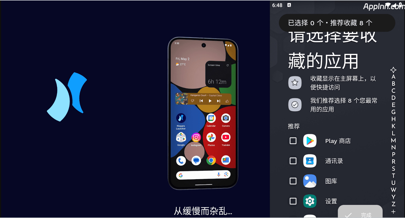 Niagara Launcher v1.15.7 安卓绿化版