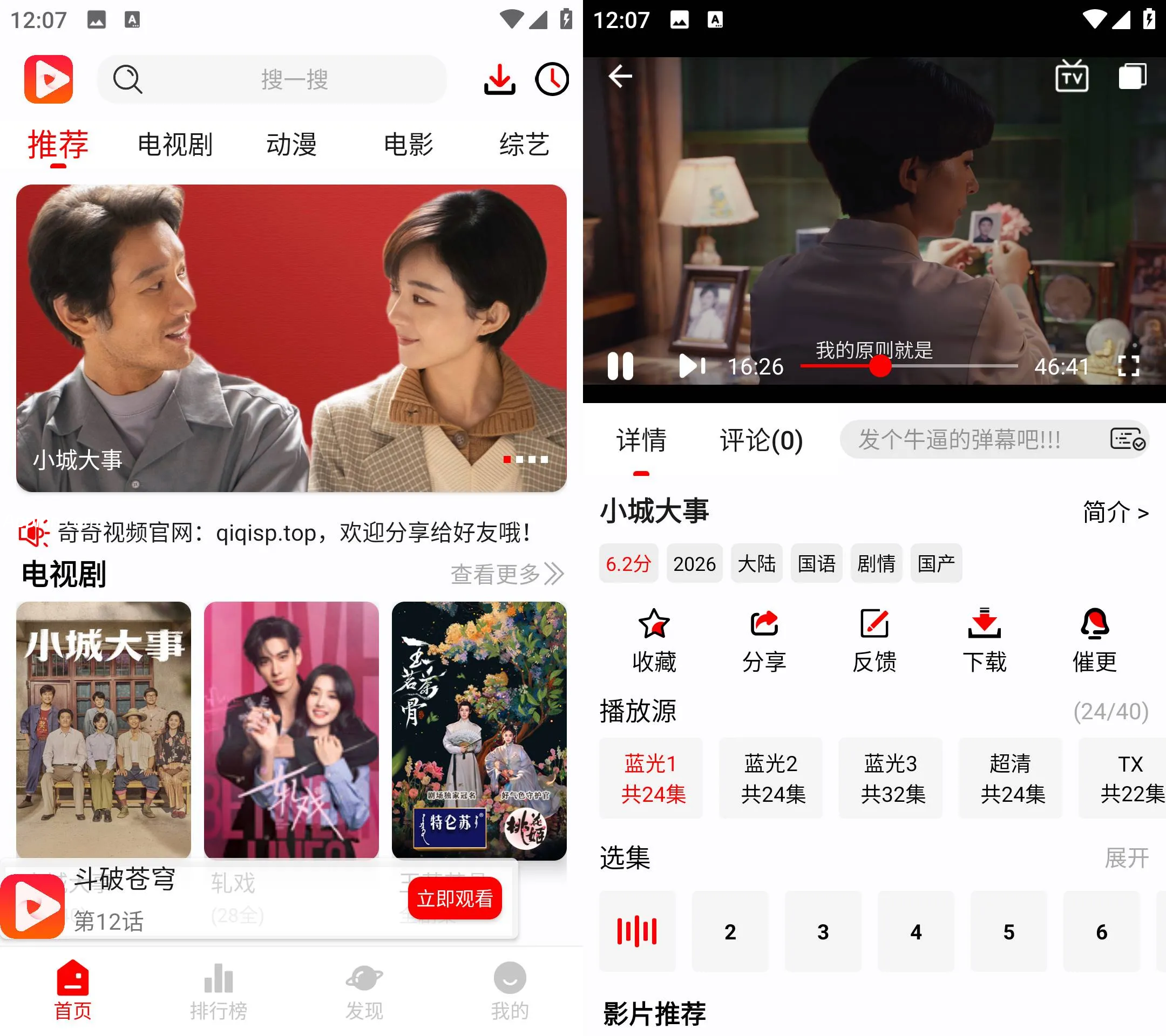 奇奇视频 v5.0.3(50000) 安卓绿化版
