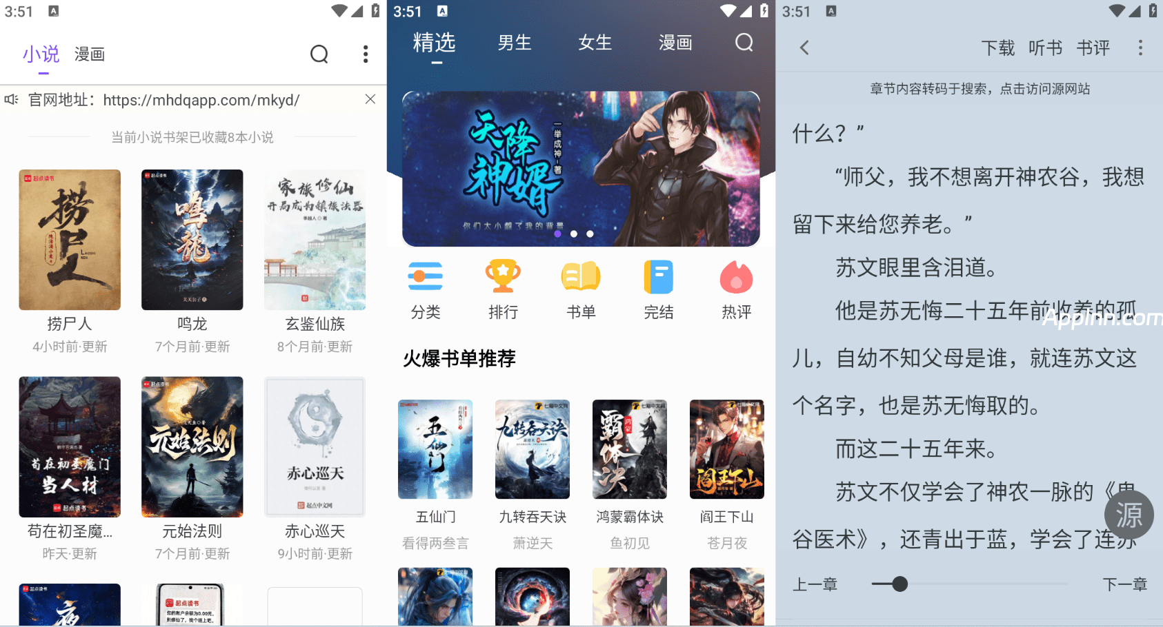 漫客阅读器(漫画小说二合一) v5.1.3 安卓绿化版