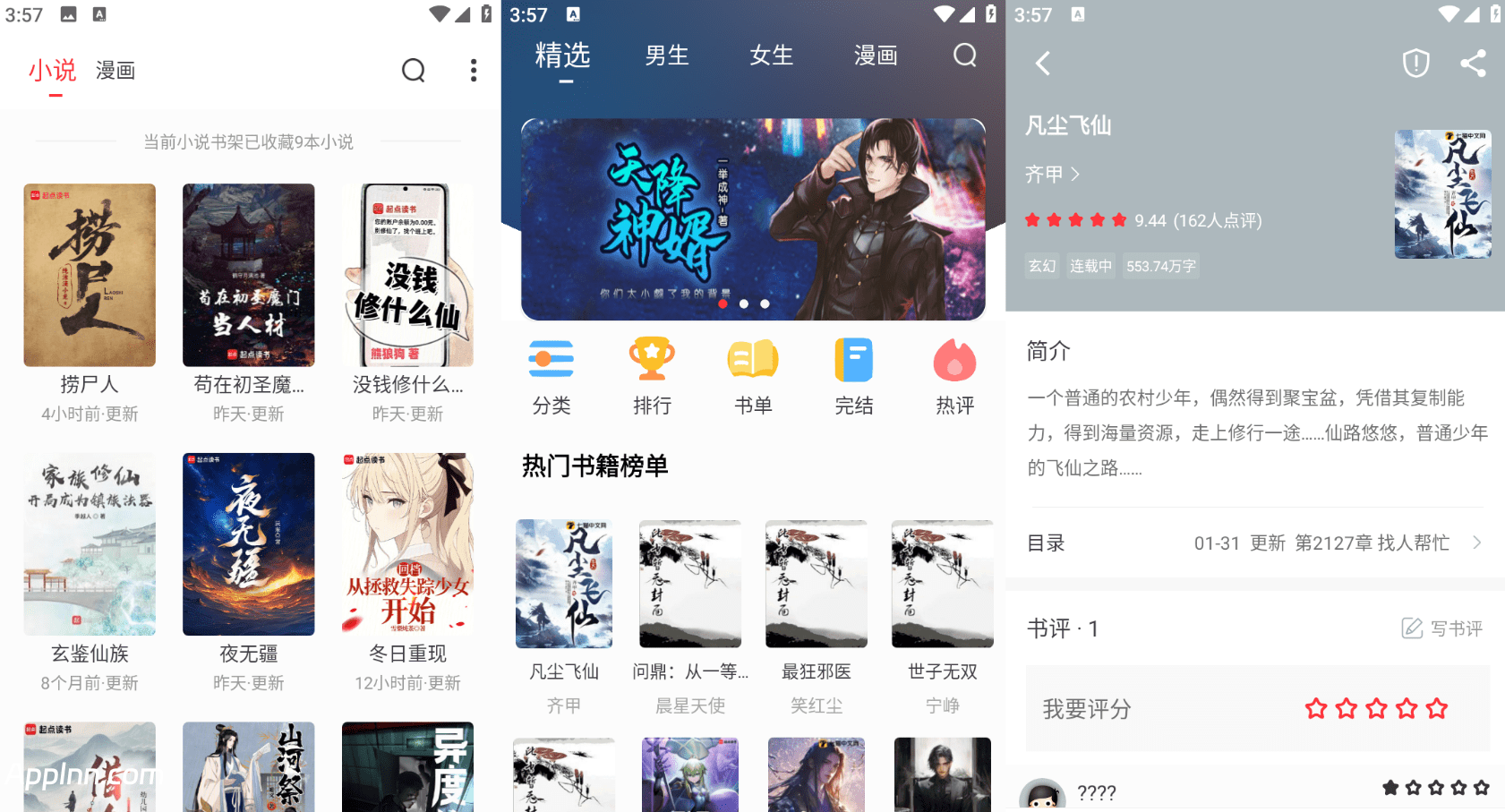 雨鹿阅读(漫画小说二合一)  v1.0.2 安卓绿化版