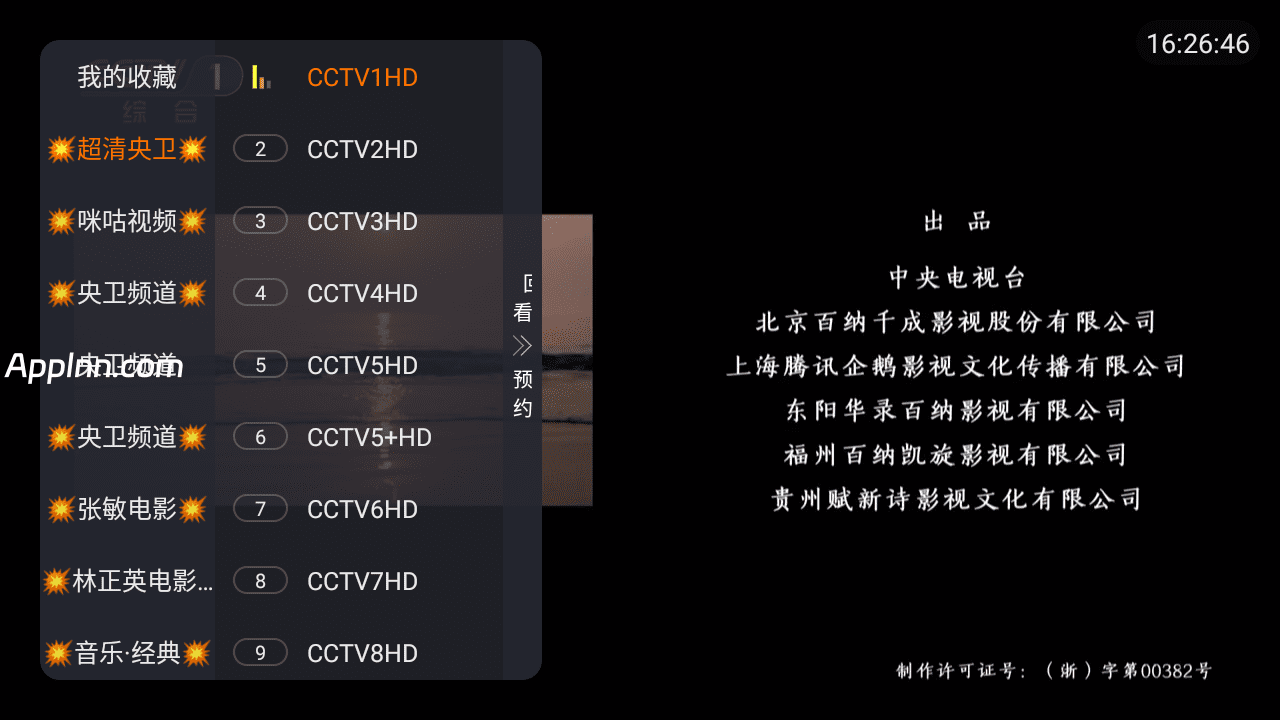 星河彩虹TV v1.1.0 TV版