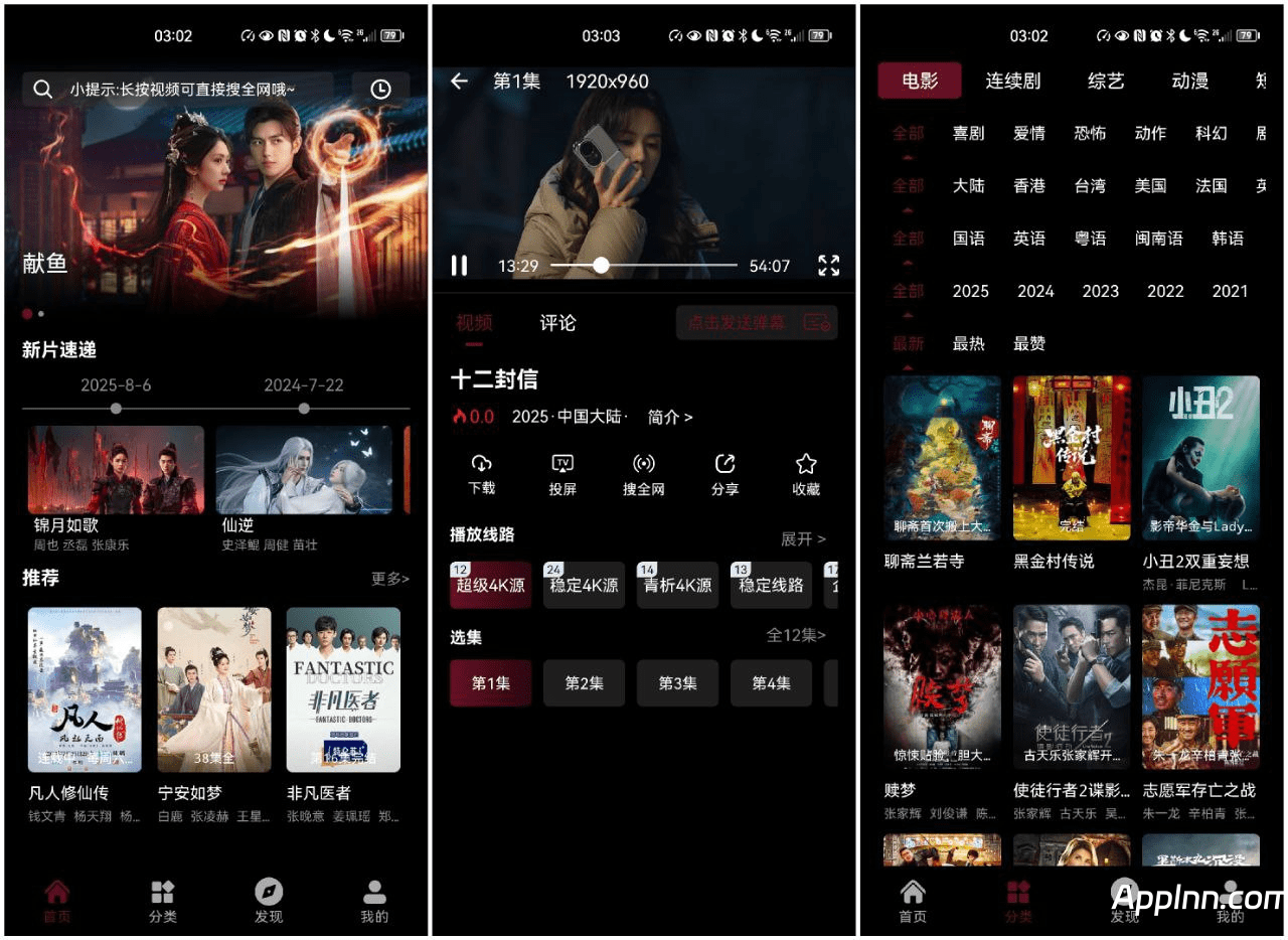 追番达人 v6.1.8 安卓绿化版