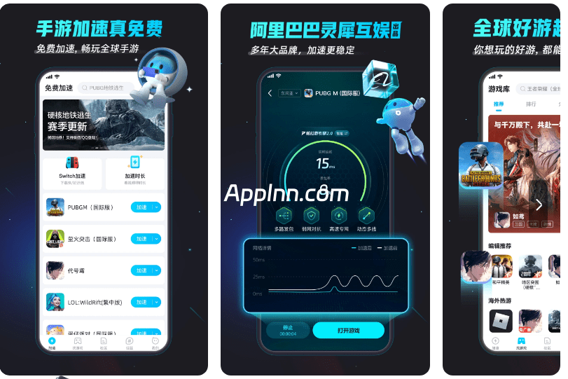 biubiu加速器 v5.0.3 安卓绿化版