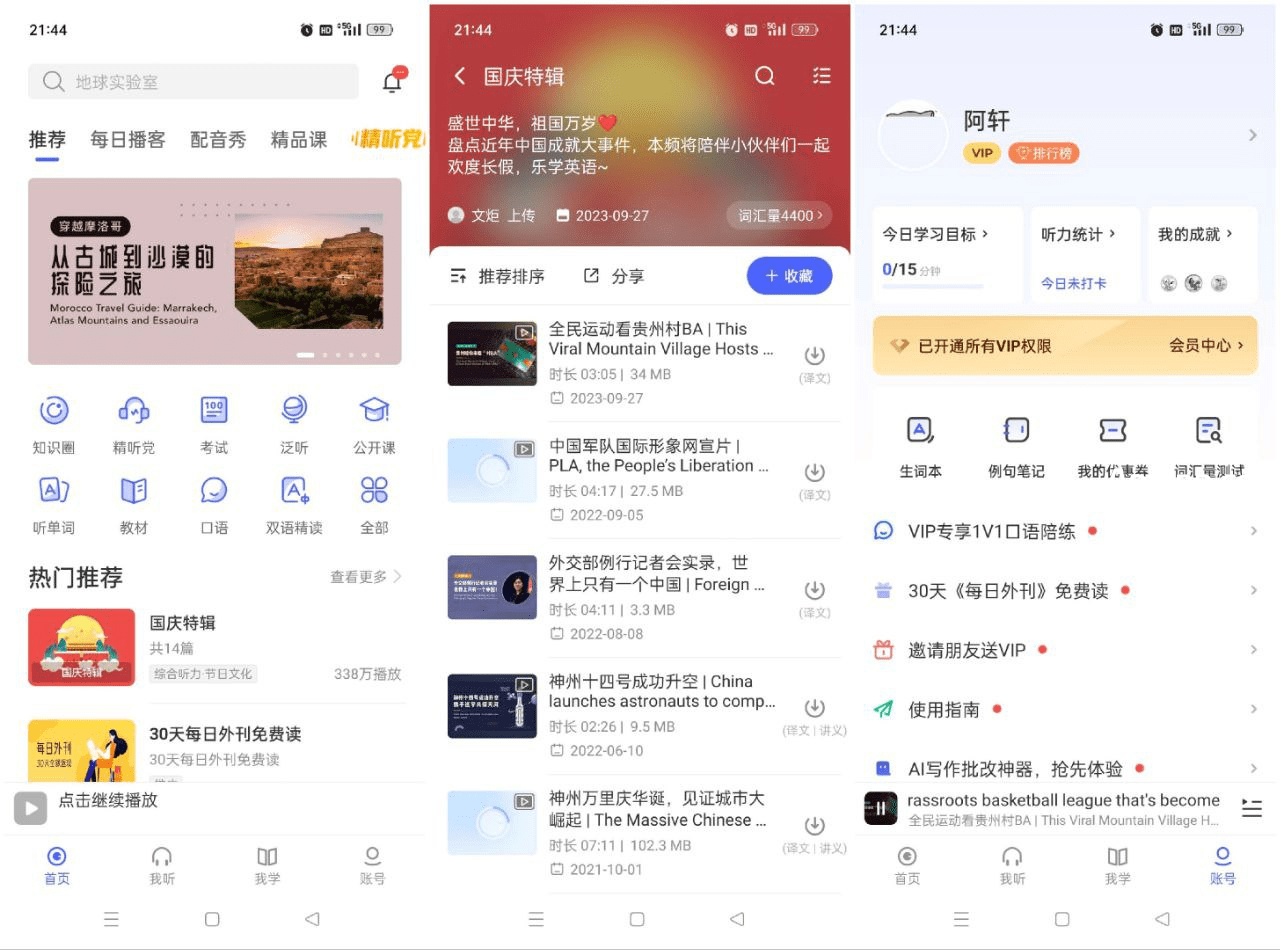 每日英语听力 v26.5.1 安卓绿化版