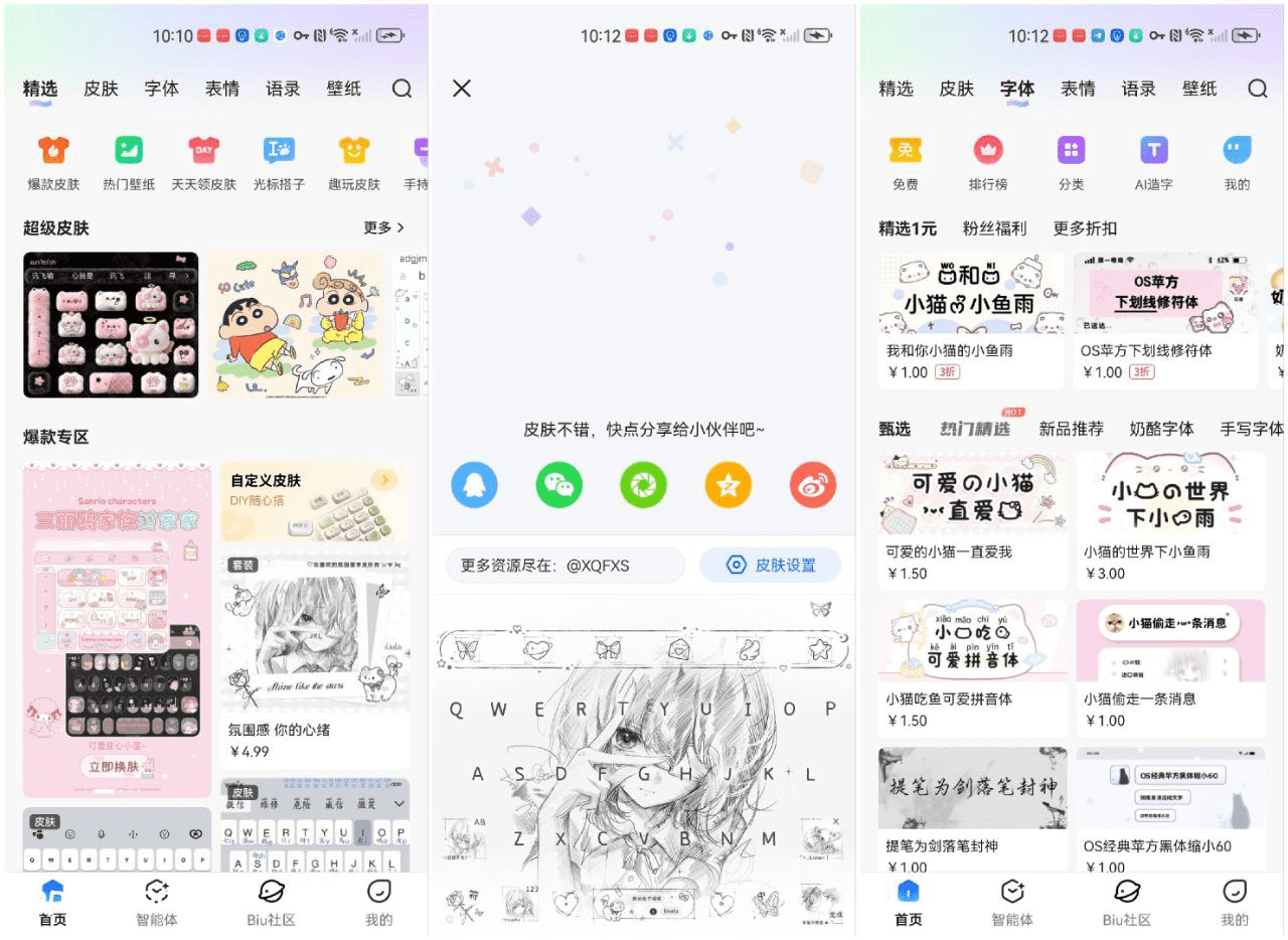 讯飞输入法 v15.0.12 安卓绿化版
