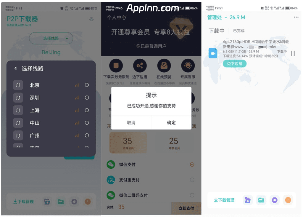 P2P下载器 v1.6.4 安卓绿化版