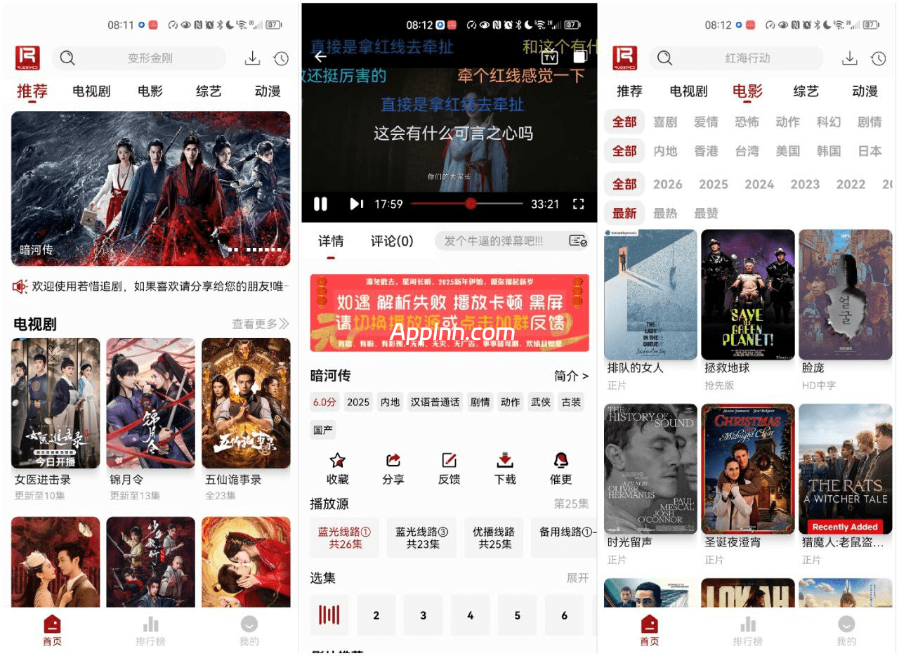 若惜追剧 v1.7.3 安卓绿化版