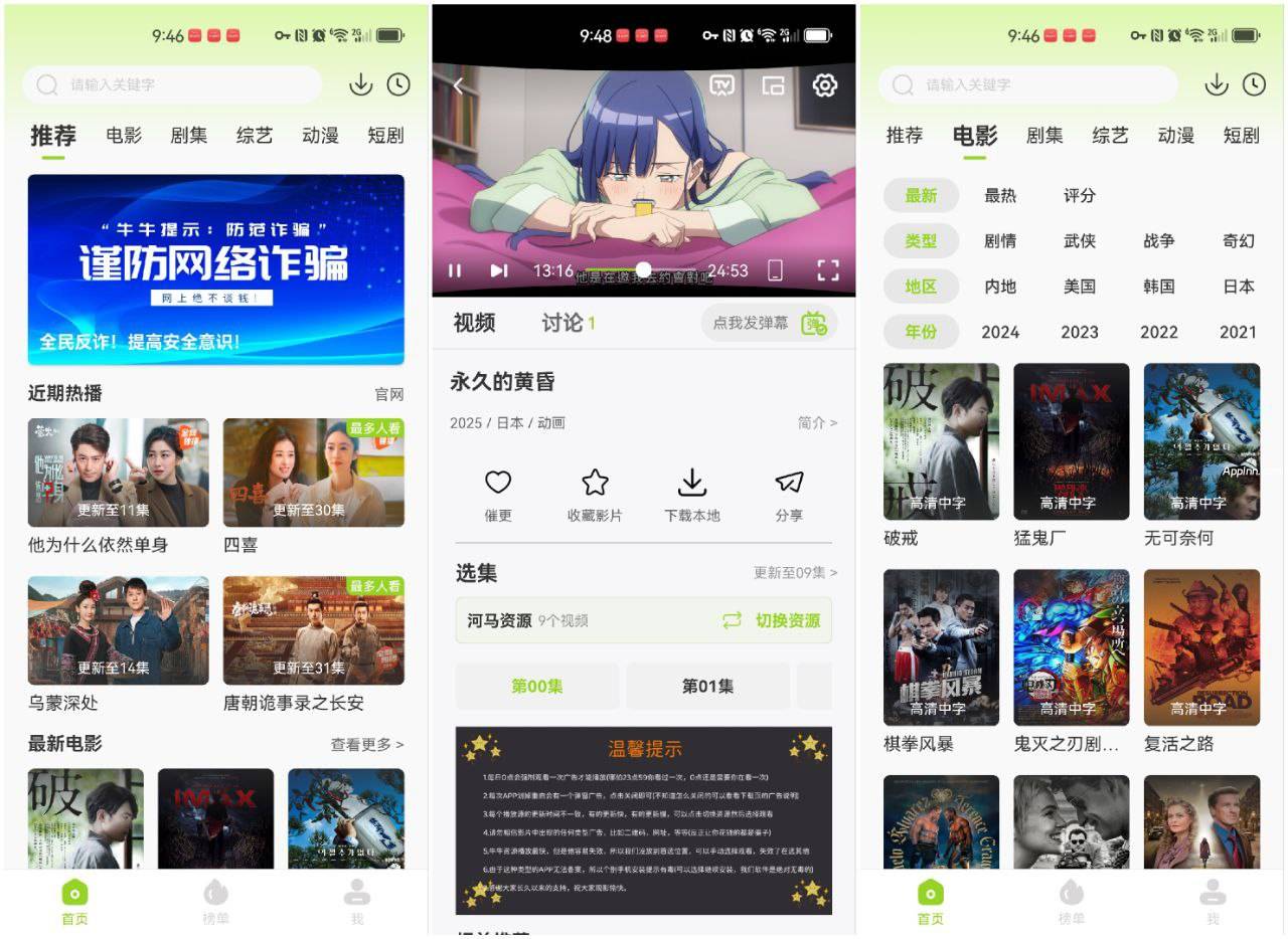 蒙太奇影视/烂番茄影视 v2.0.3 安卓绿化版