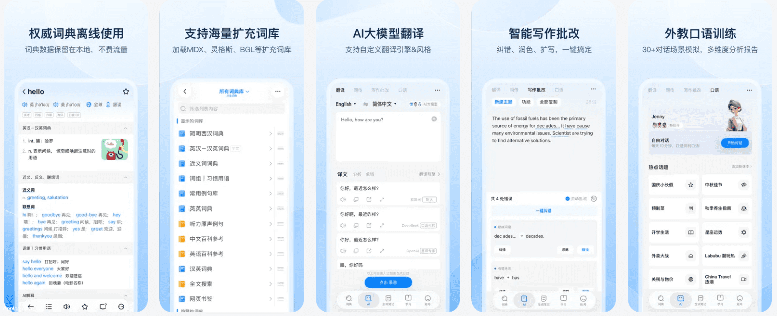 欧路词典 v10.3.2/26.3.1(32314) 安卓绿化版
