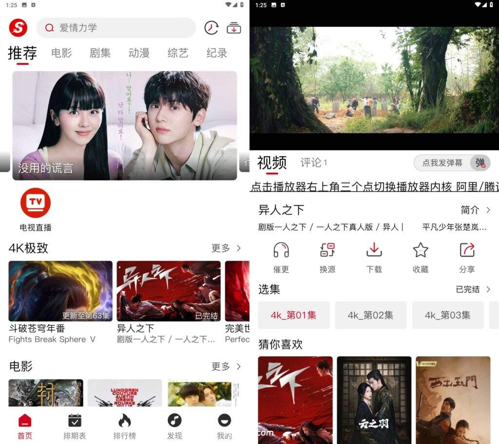 速搜视频 v1.4.1(1410) 安卓绿化版