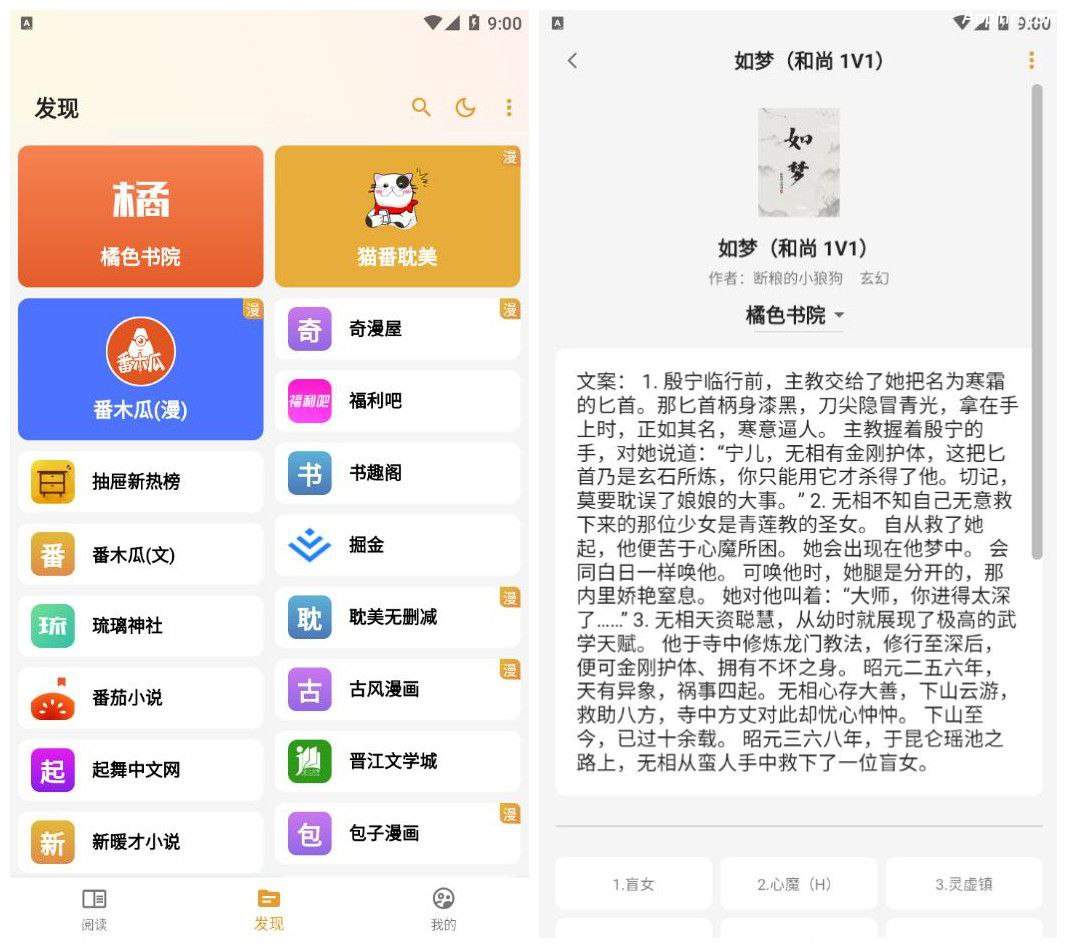 猫番阅读 v1.8.0(102) 安卓绿化版