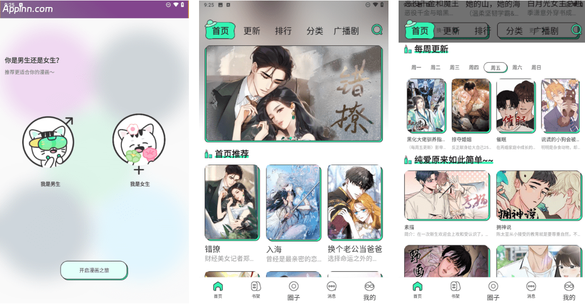 青漫漫画 v4.2.5 安卓绿化版