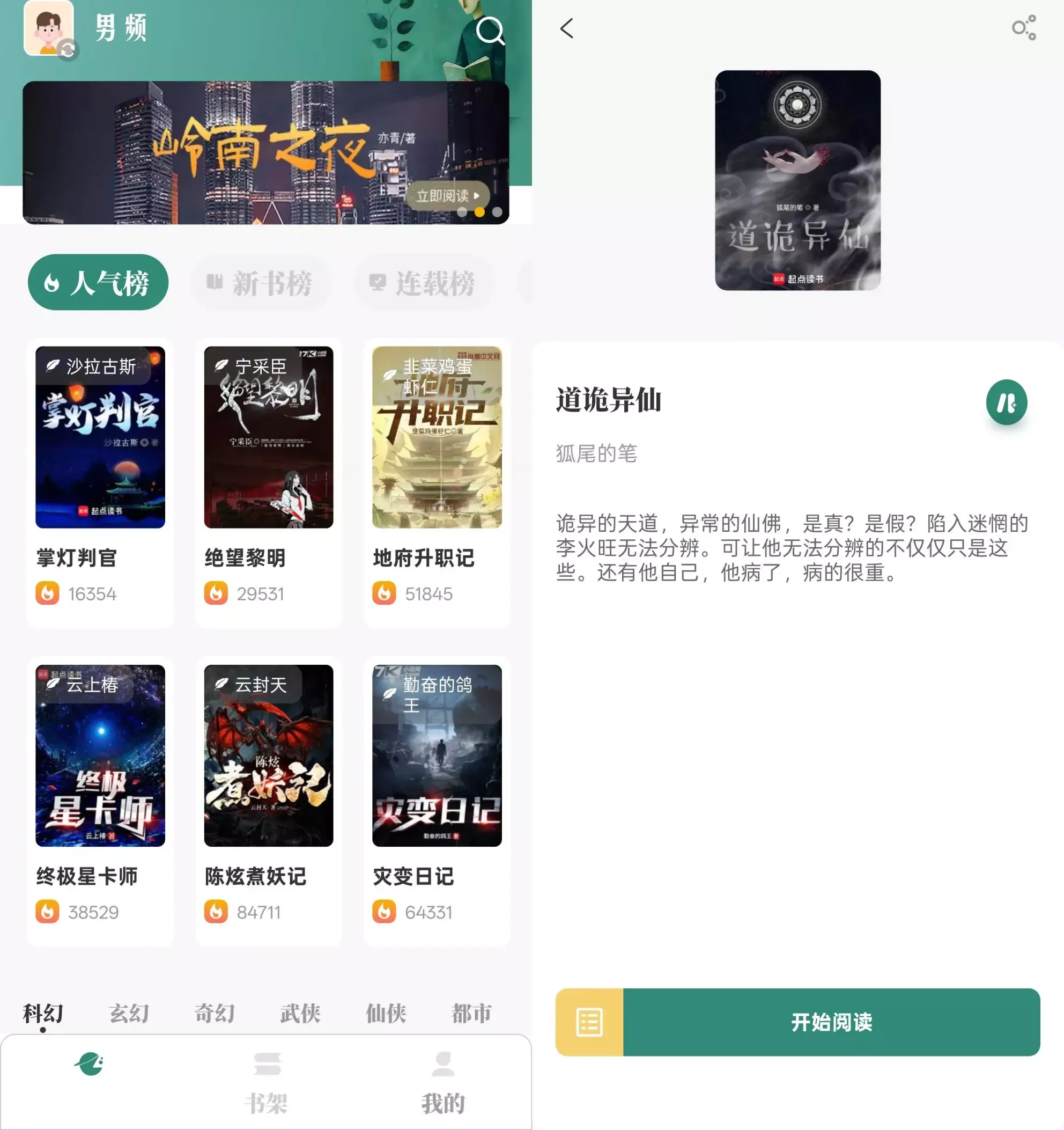 笔趣小说 v2.0.6 安卓绿化版